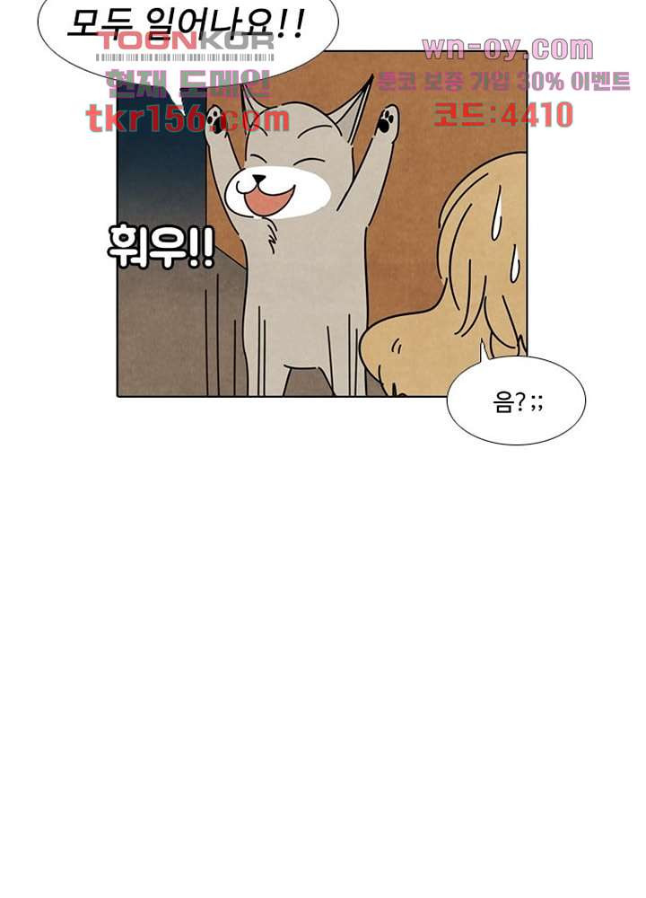 크리스마스는 쨈과 함께 47.6화 24