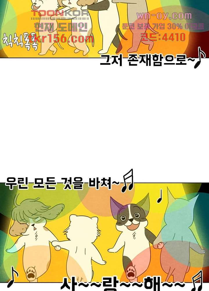 크리스마스는 쨈과 함께 47.6화 26
