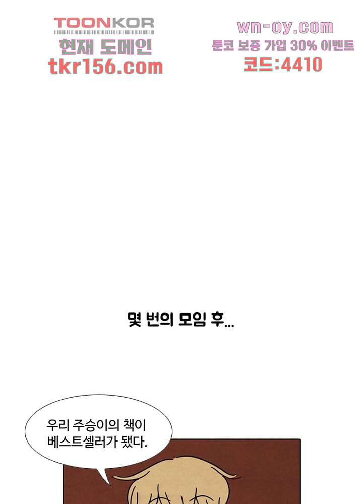 크리스마스는 쨈과 함께 47.6화 28