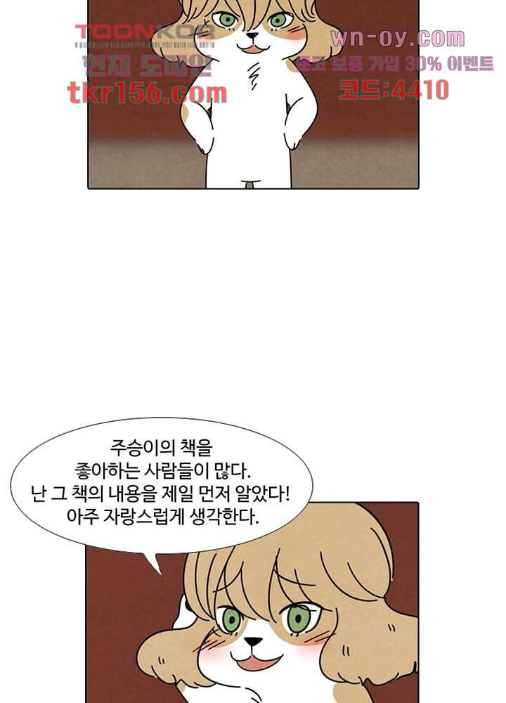 크리스마스는 쨈과 함께 47.6화 29