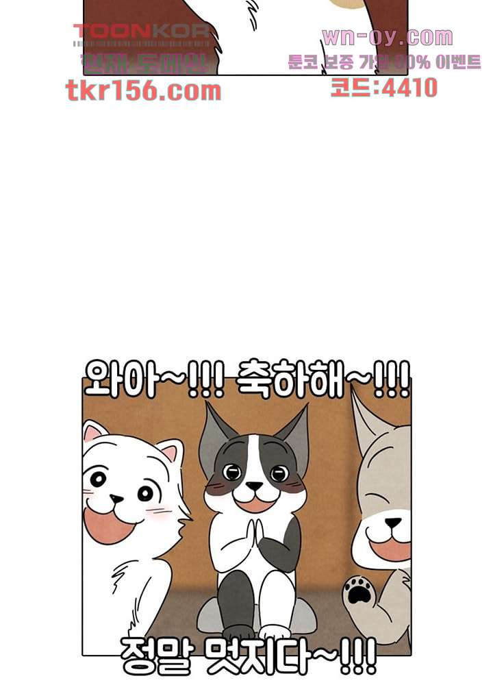 크리스마스는 쨈과 함께 47.6화 30