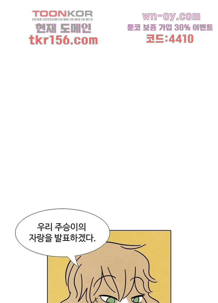 크리스마스는 쨈과 함께 47.6화 32
