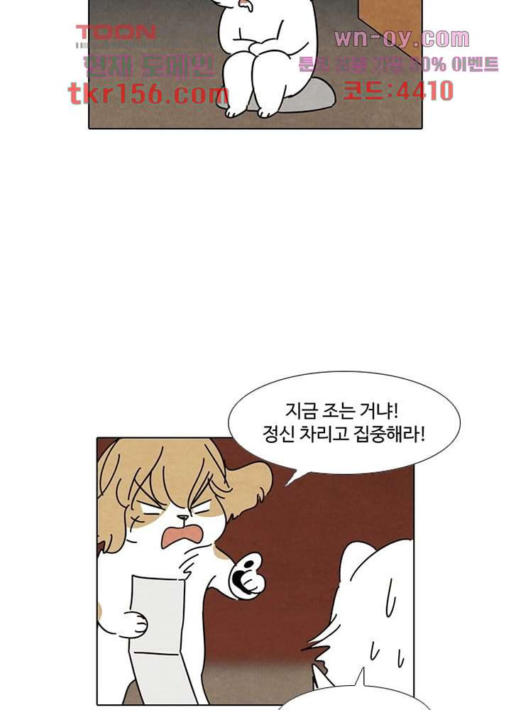 크리스마스는 쨈과 함께 47.6화 35