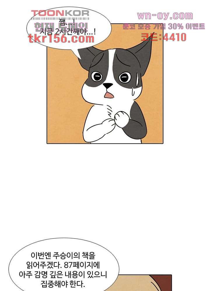 크리스마스는 쨈과 함께 47.6화 37