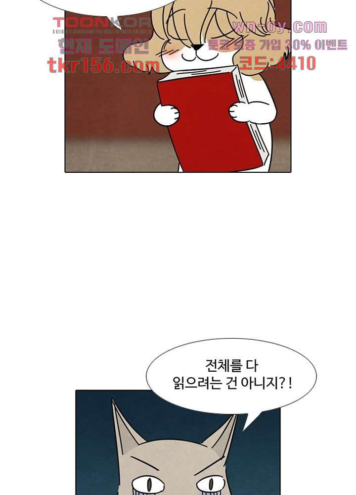 크리스마스는 쨈과 함께 47.6화 38