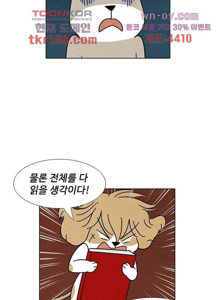 크리스마스는 쨈과 함께 47.6화 39