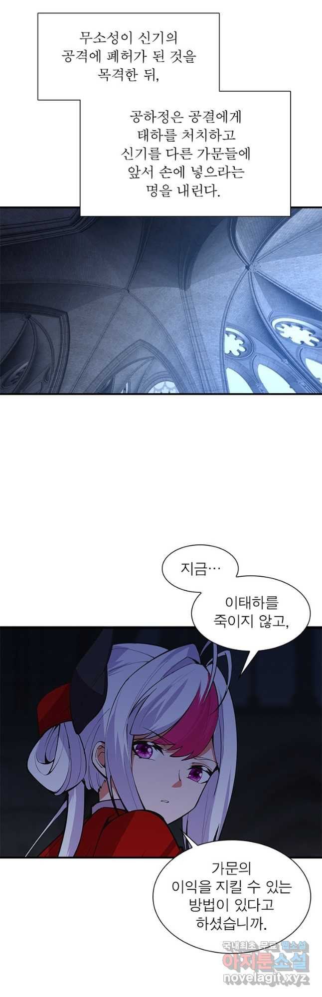 이세계에서 만렙 찍기 204화 2