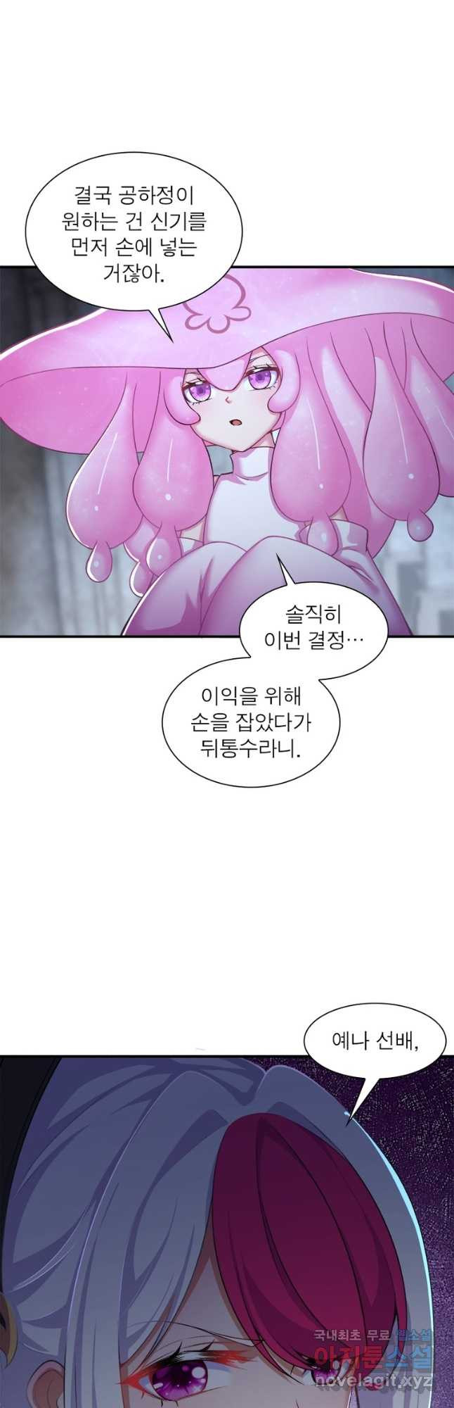이세계에서 만렙 찍기 204화 3