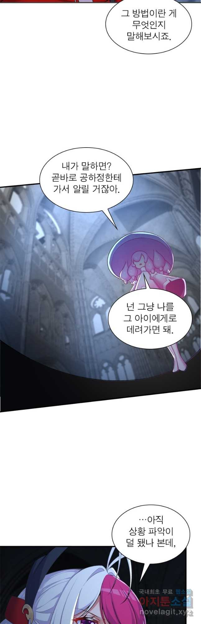 이세계에서 만렙 찍기 204화 6