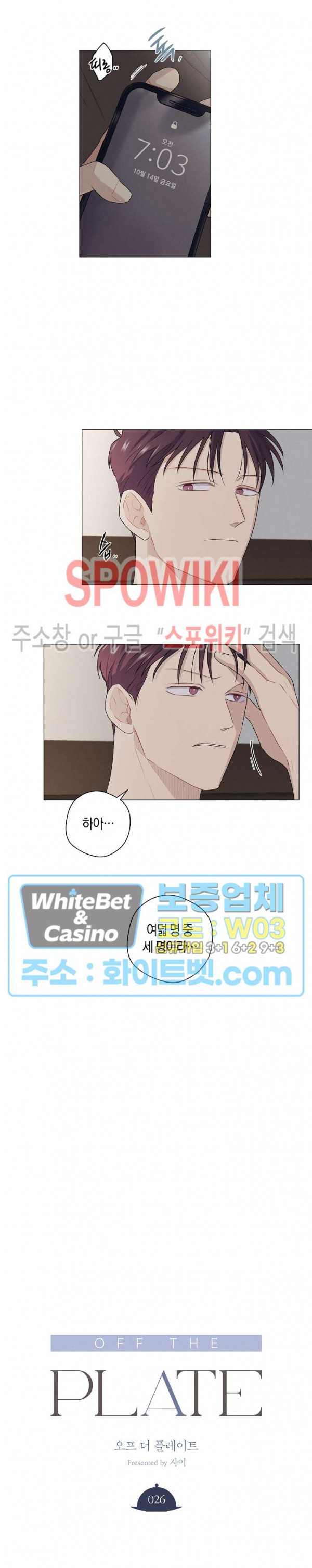 오프 더 플레이트 26화 2