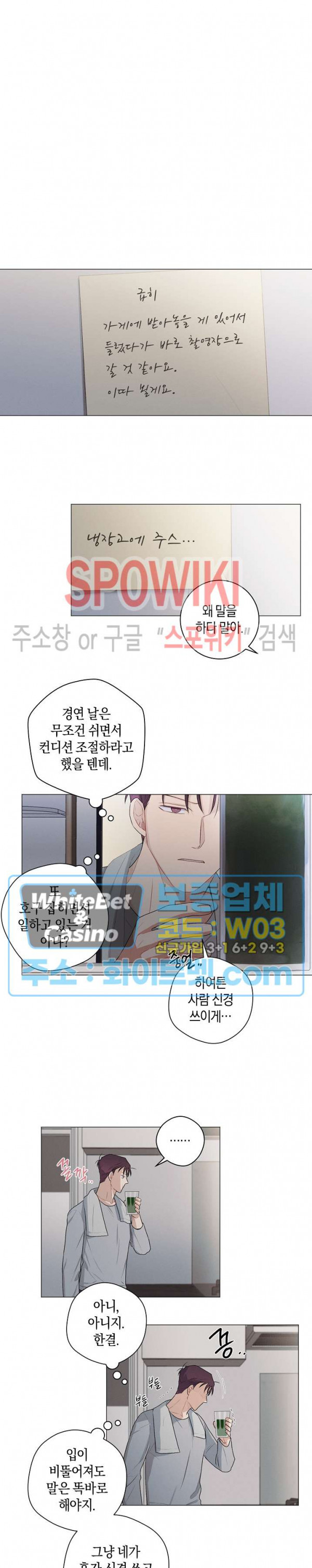 오프 더 플레이트 26화 3