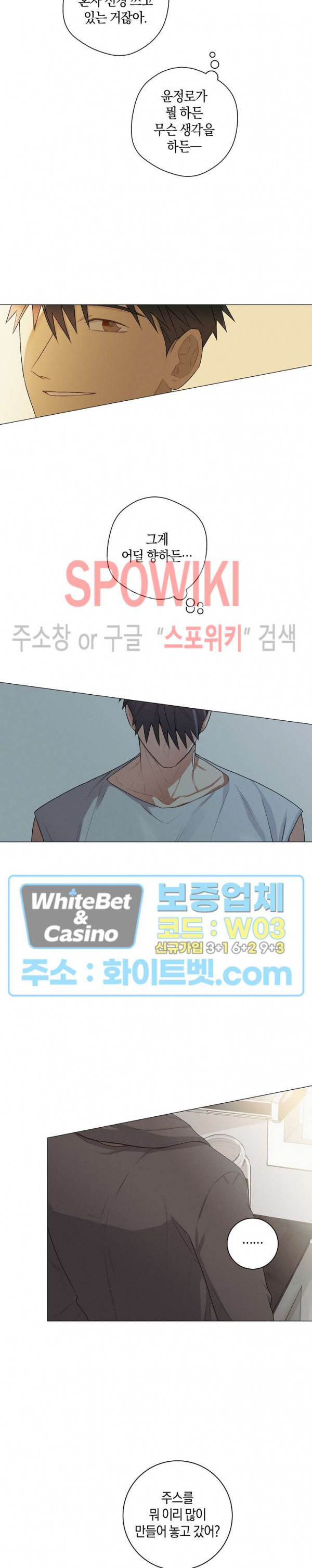 오프 더 플레이트 26화 4