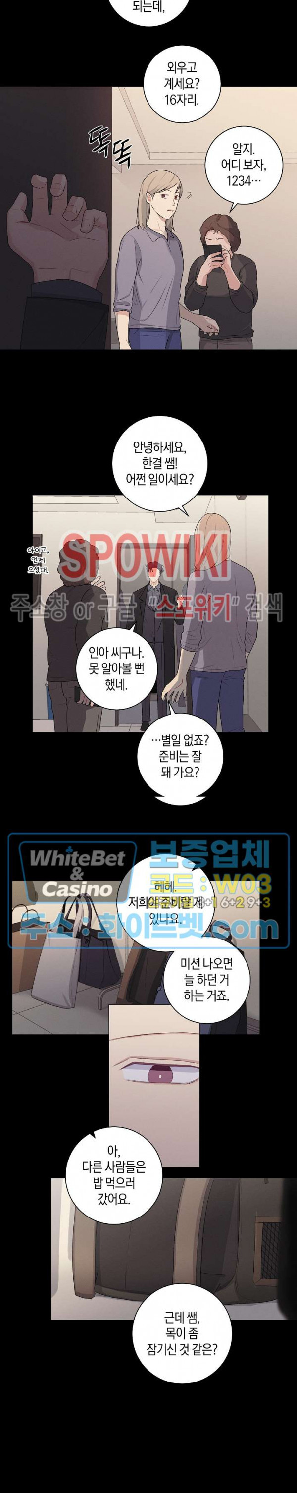 오프 더 플레이트 26화 6