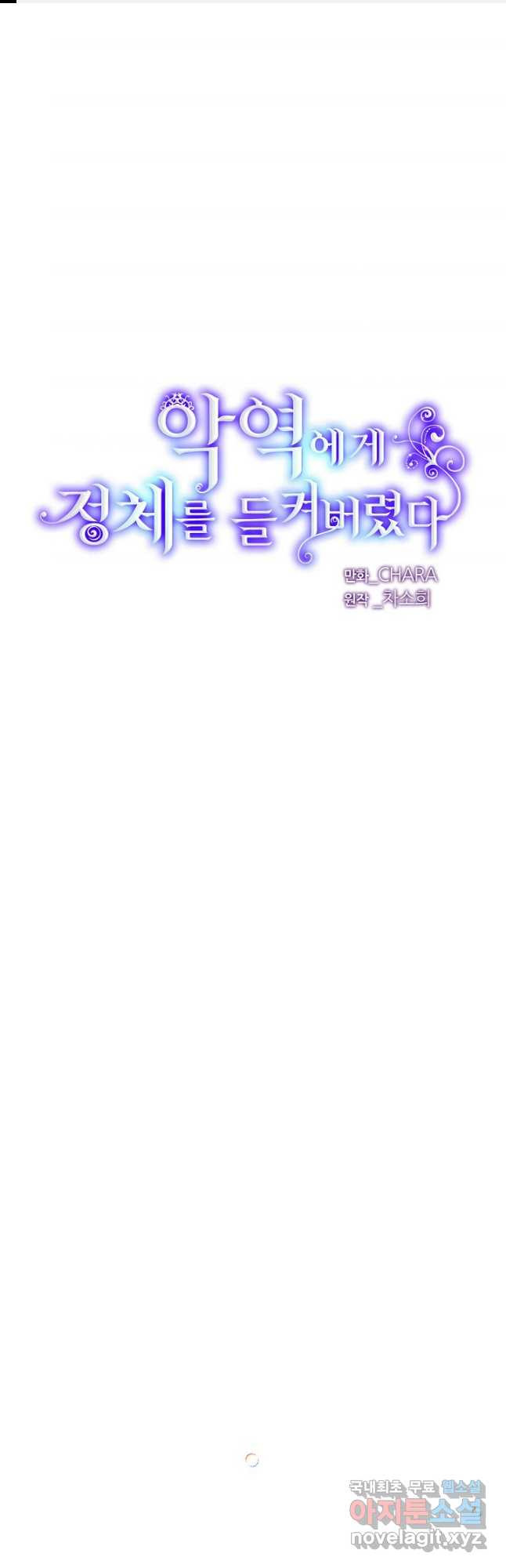 악역에게 정체를 들켜버렸다 93화 1
