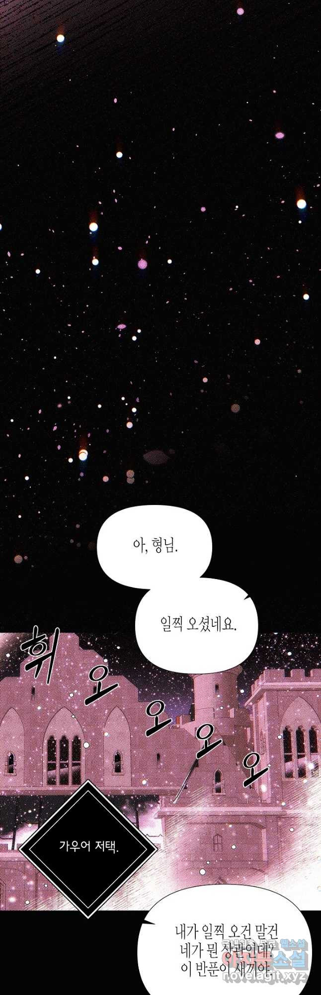 악역에게 정체를 들켜버렸다 93화 3