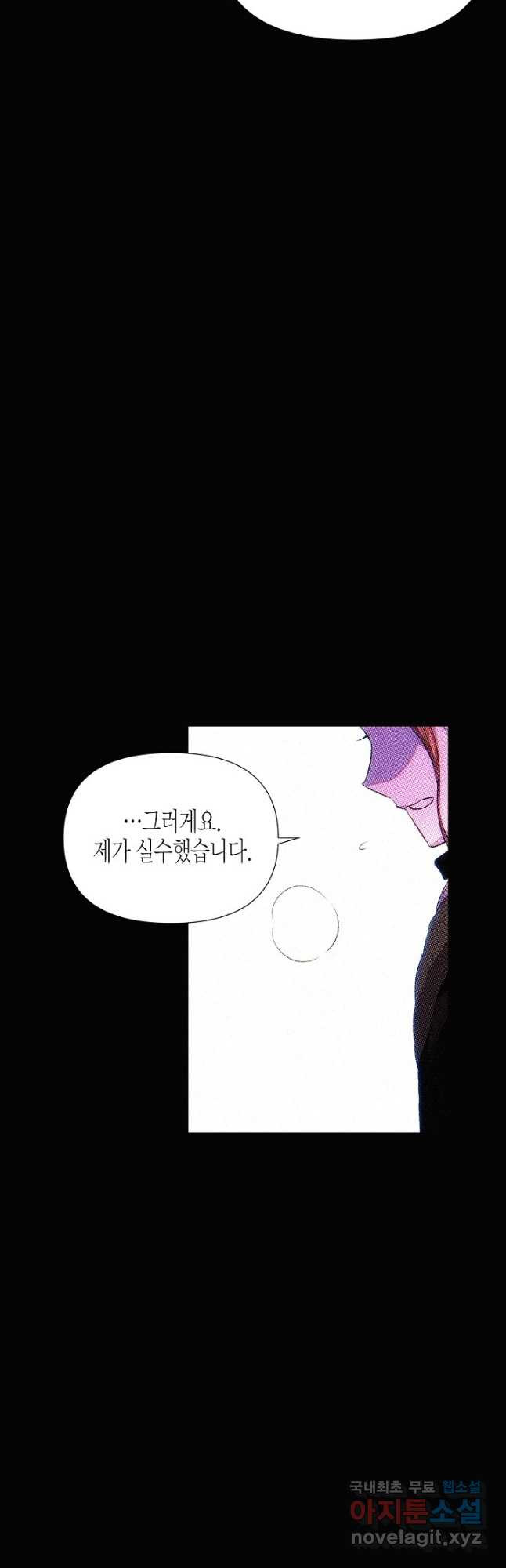 악역에게 정체를 들켜버렸다 93화 4