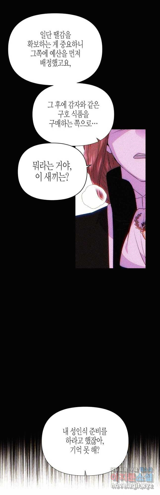 악역에게 정체를 들켜버렸다 93화 8
