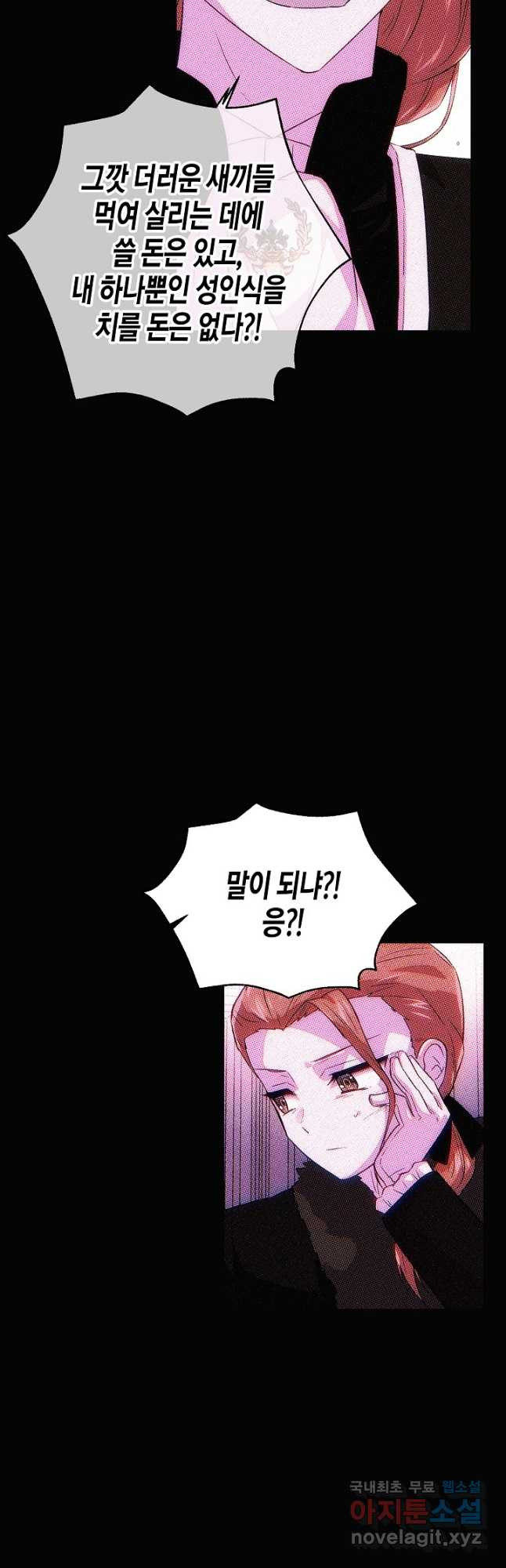 악역에게 정체를 들켜버렸다 93화 11