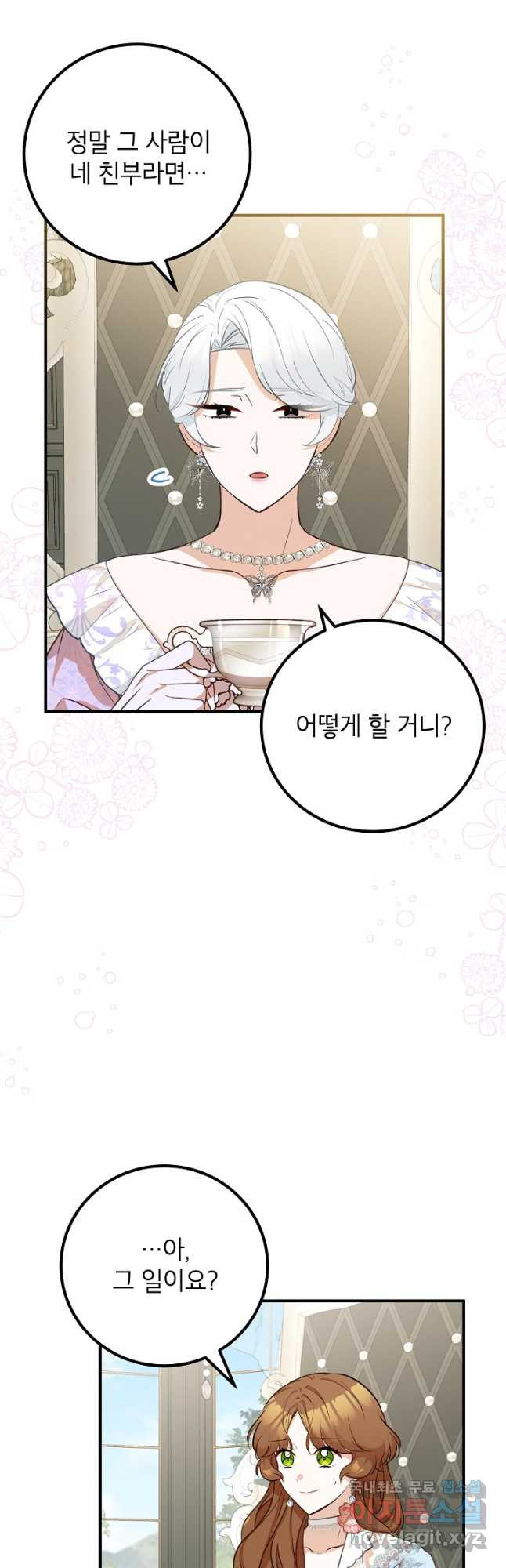 주치의는 할 일 다 하고 사표 씁니다 28화 2