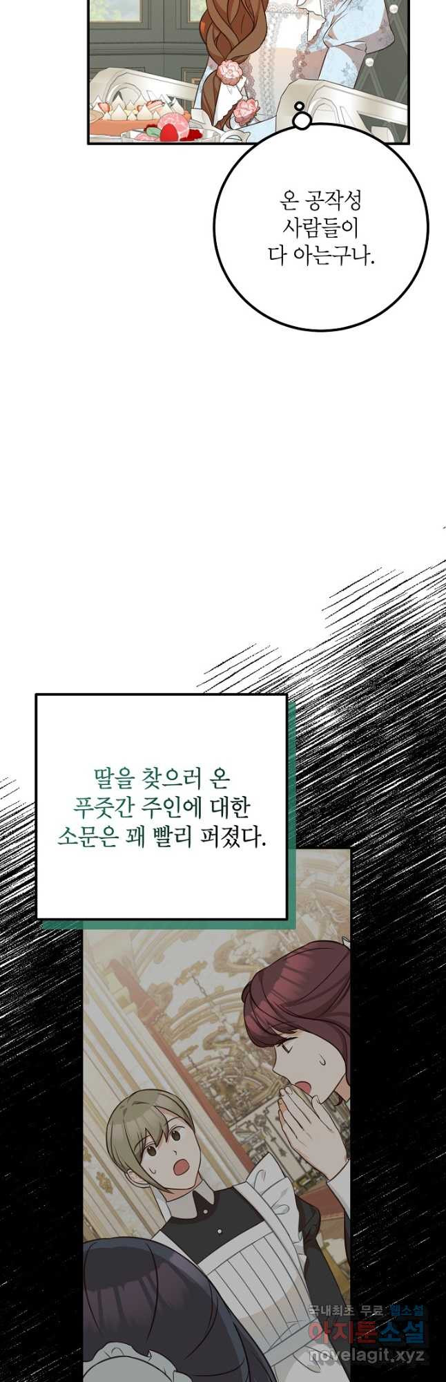 주치의는 할 일 다 하고 사표 씁니다 28화 3