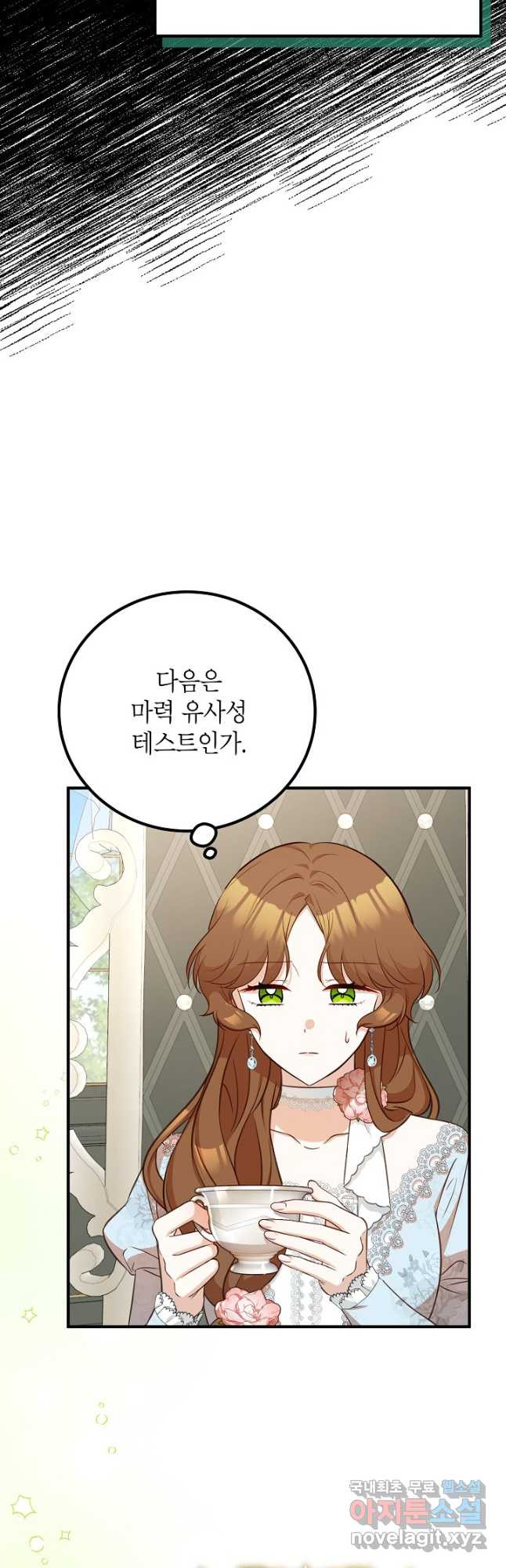주치의는 할 일 다 하고 사표 씁니다 28화 5
