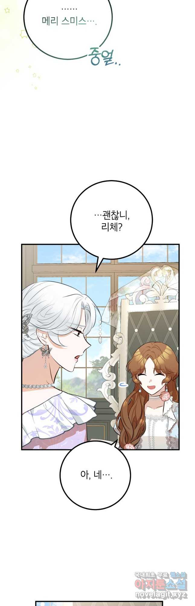 주치의는 할 일 다 하고 사표 씁니다 28화 7