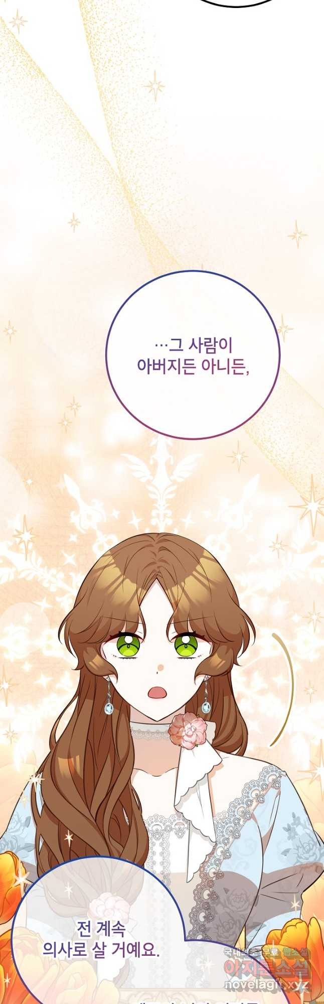 주치의는 할 일 다 하고 사표 씁니다 28화 10