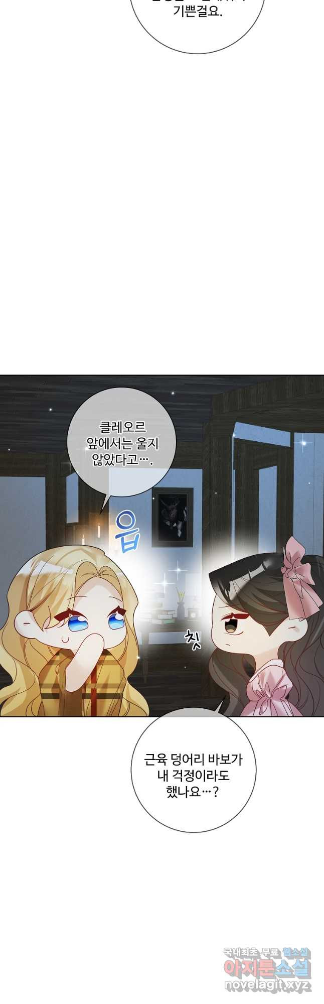 시한부 대공자비의 꽃길 라이프 40화 4