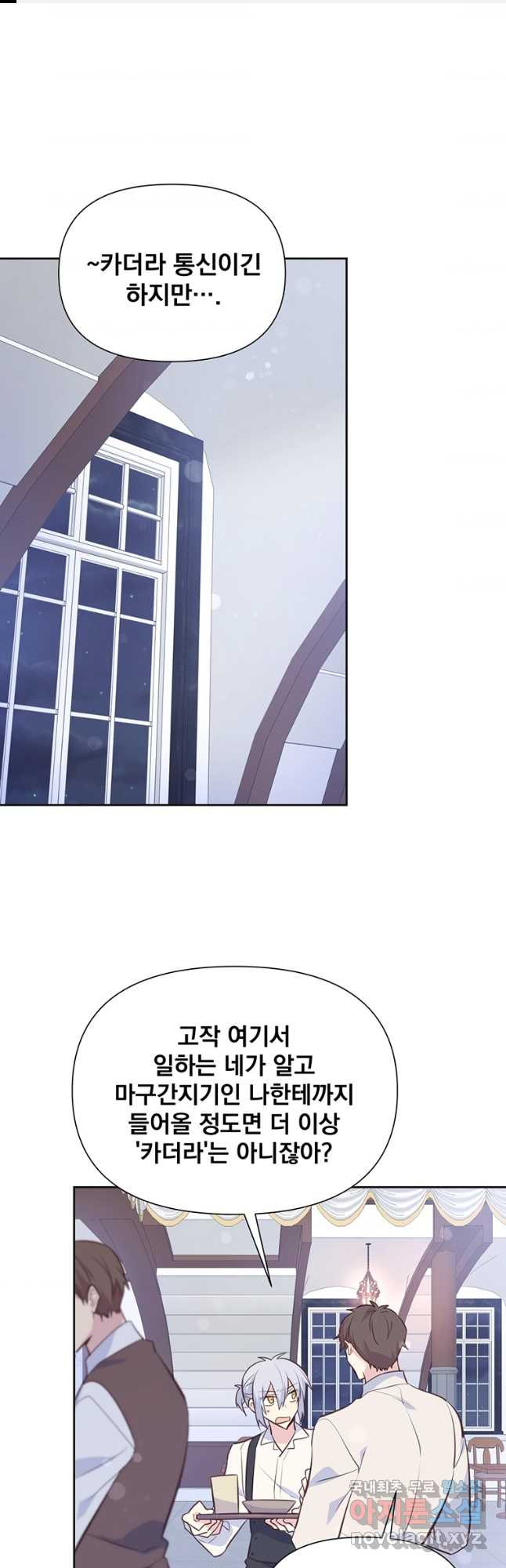 어차피 조연인데 나랑 사랑이나 해 74화 1