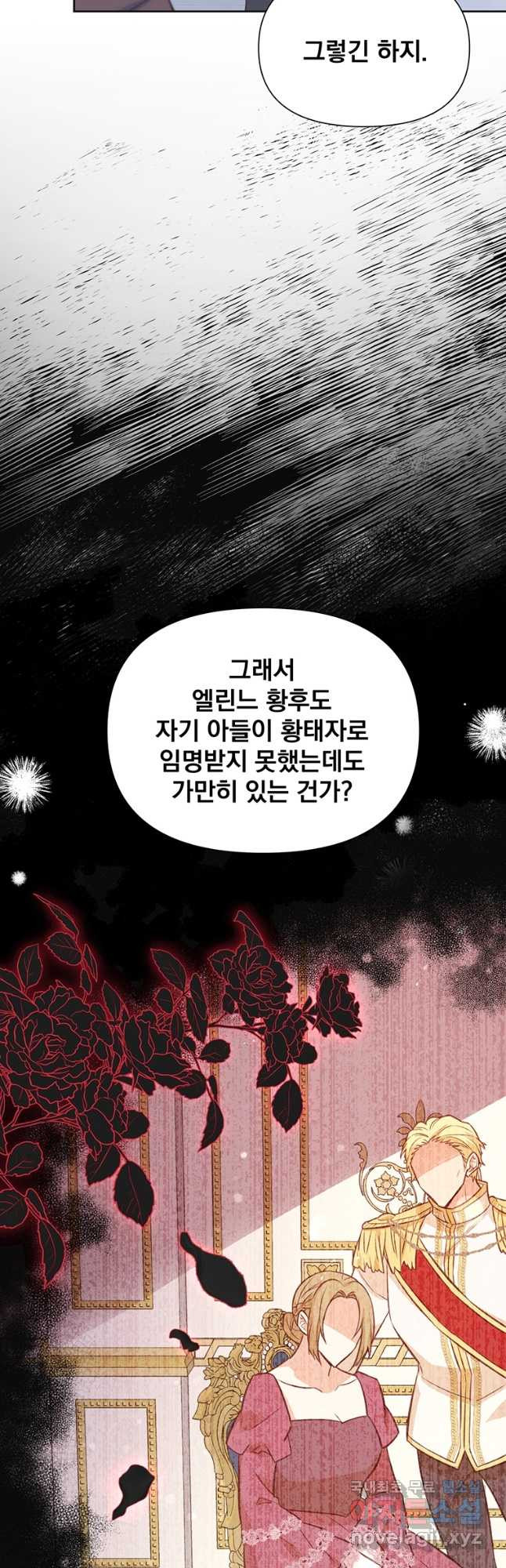어차피 조연인데 나랑 사랑이나 해 74화 2