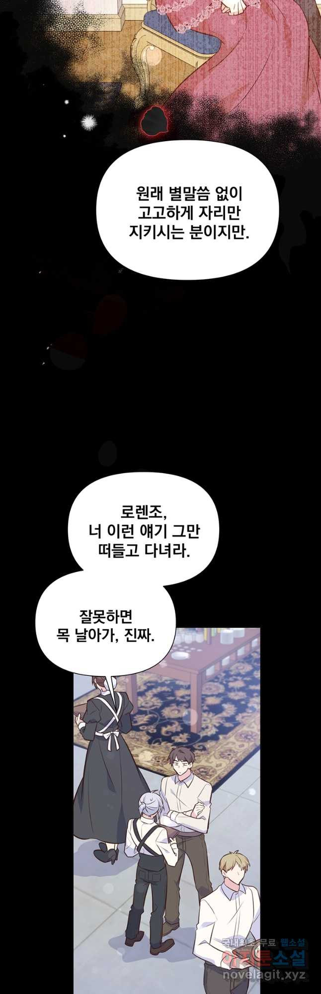 어차피 조연인데 나랑 사랑이나 해 74화 3