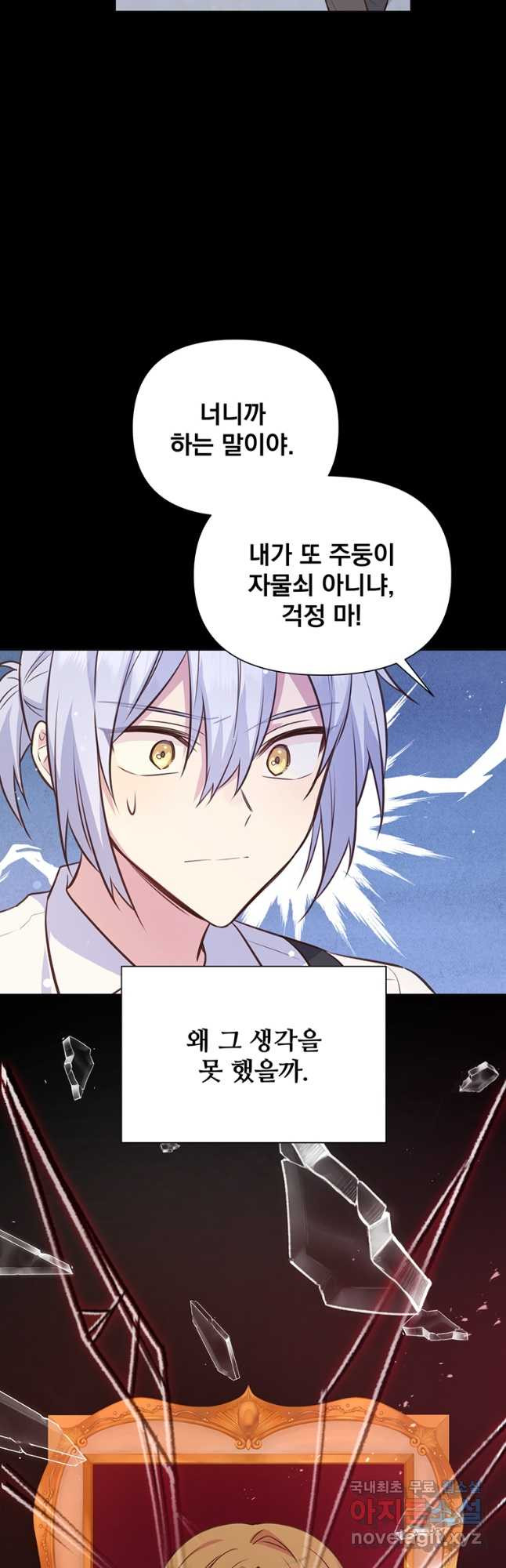 어차피 조연인데 나랑 사랑이나 해 74화 4
