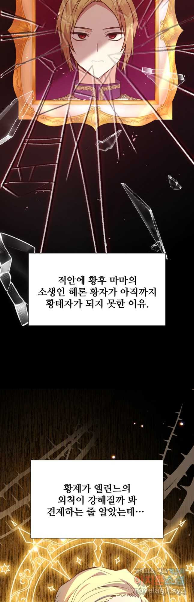 어차피 조연인데 나랑 사랑이나 해 74화 5