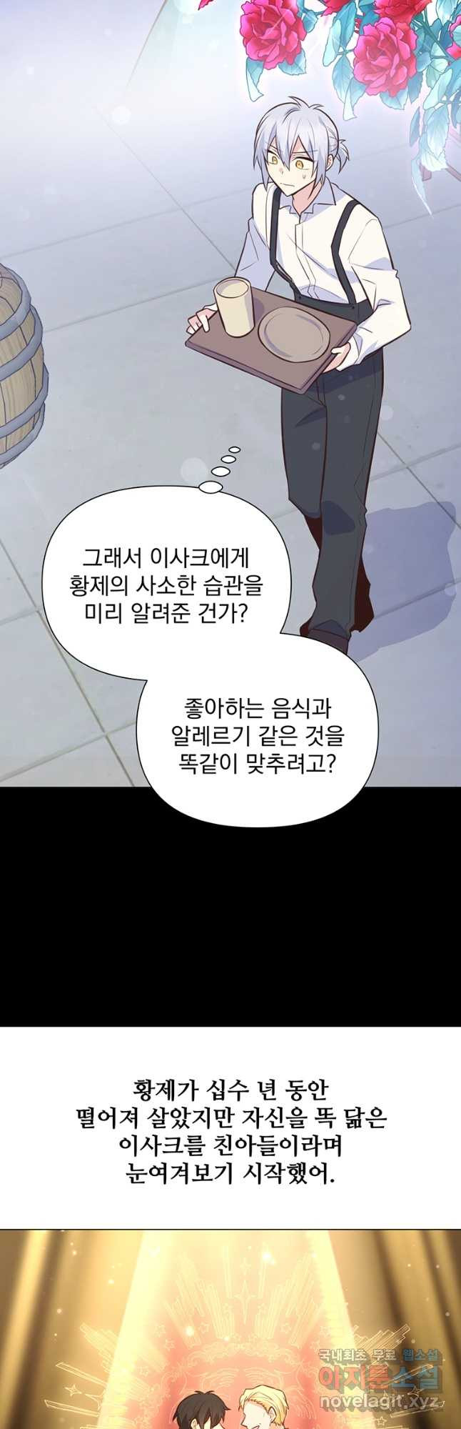어차피 조연인데 나랑 사랑이나 해 74화 8