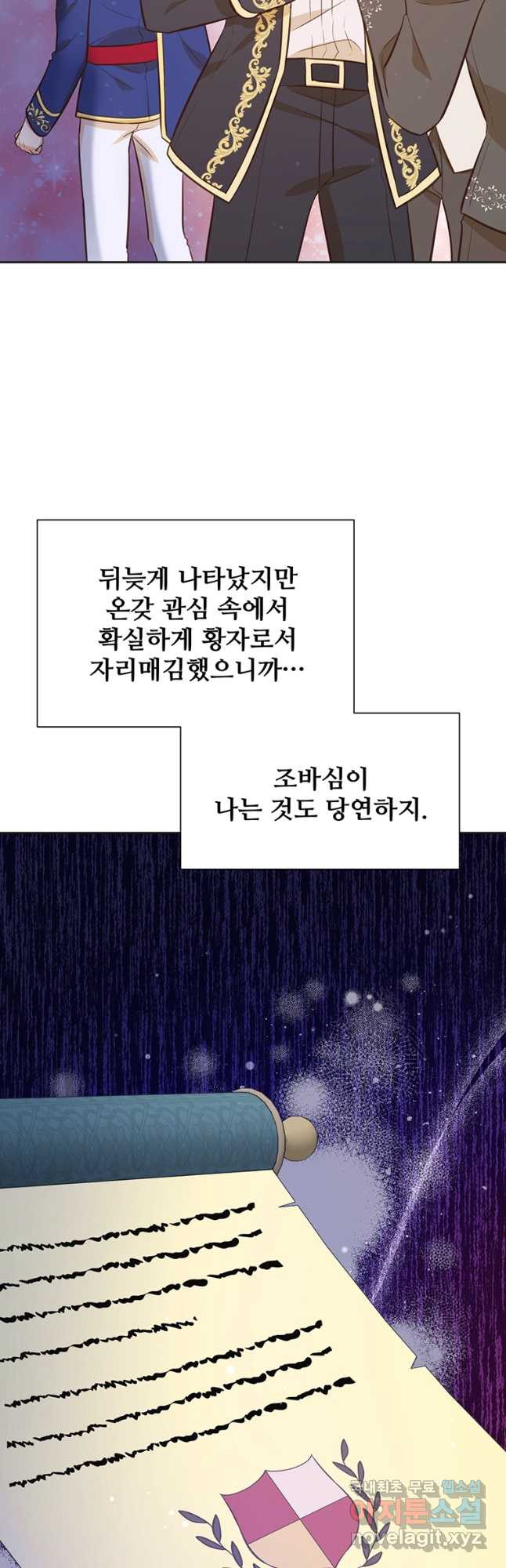 어차피 조연인데 나랑 사랑이나 해 74화 11