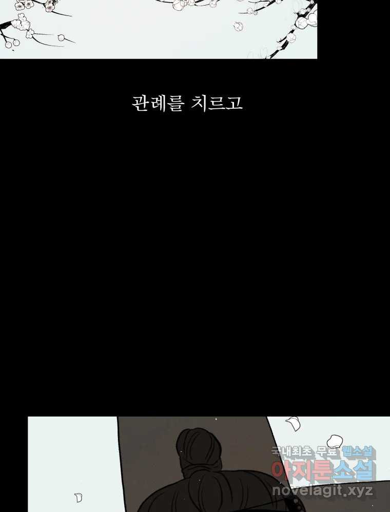 매화꽃그늘 28화 2