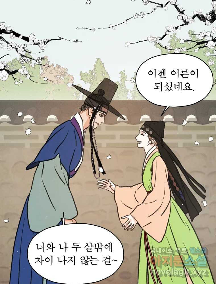 매화꽃그늘 28화 5