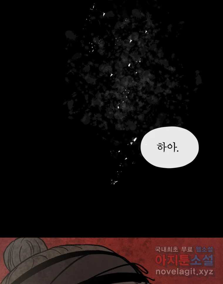 매화꽃그늘 28화 8