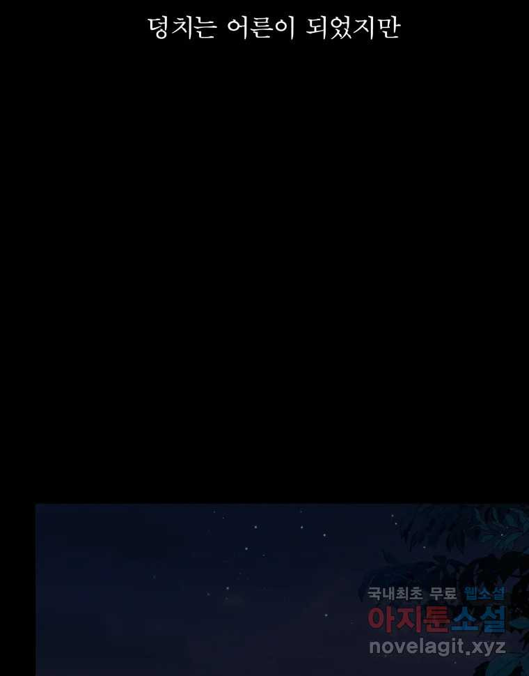 매화꽃그늘 28화 10