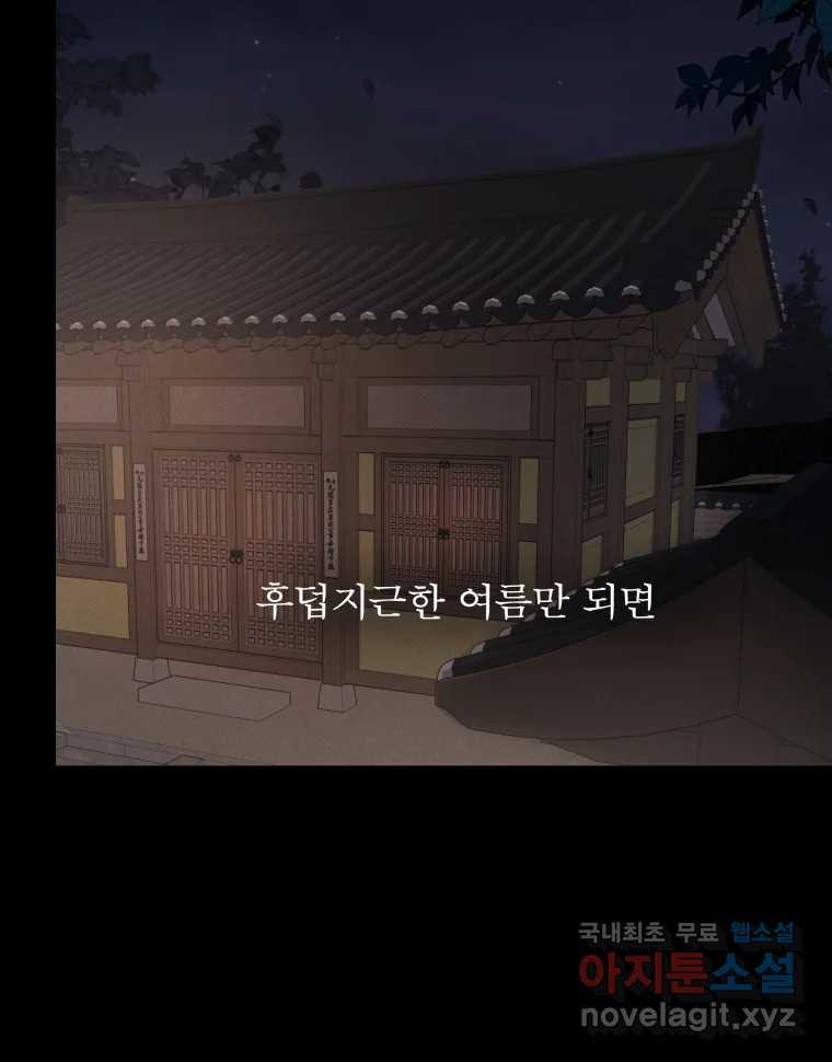 매화꽃그늘 28화 11