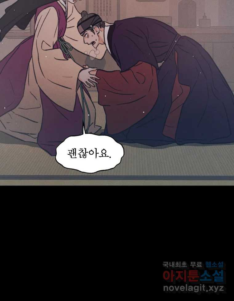매화꽃그늘 28화 14