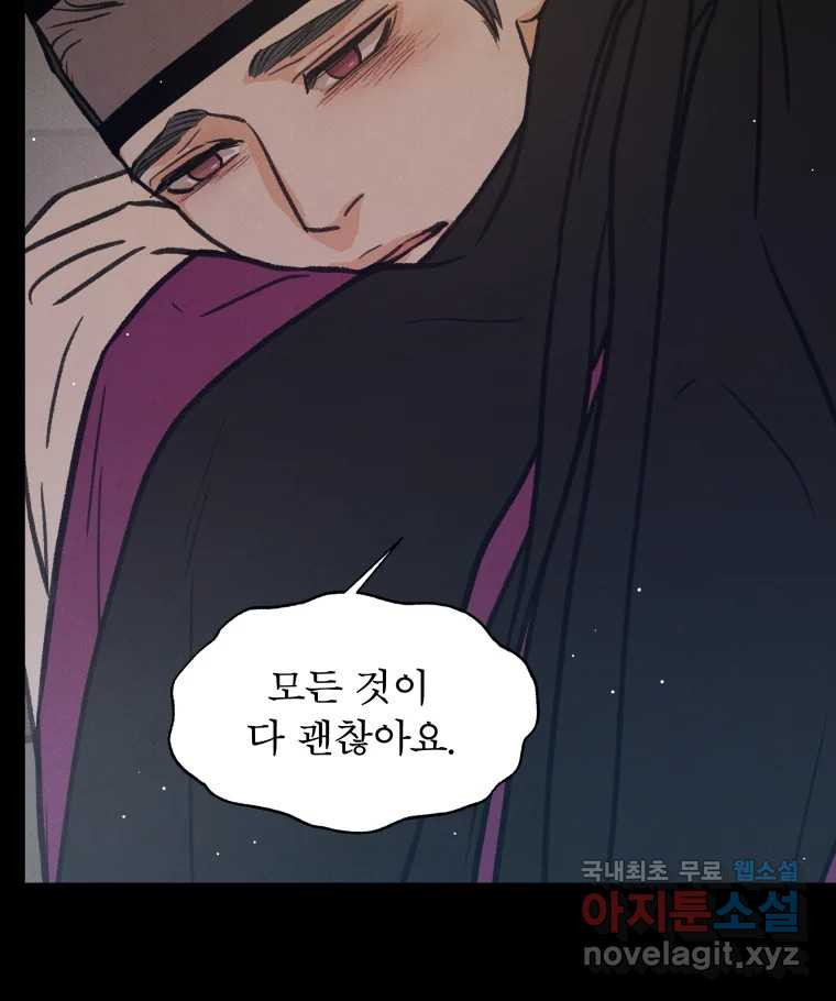 매화꽃그늘 28화 18
