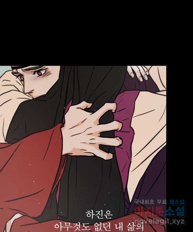매화꽃그늘 28화 20