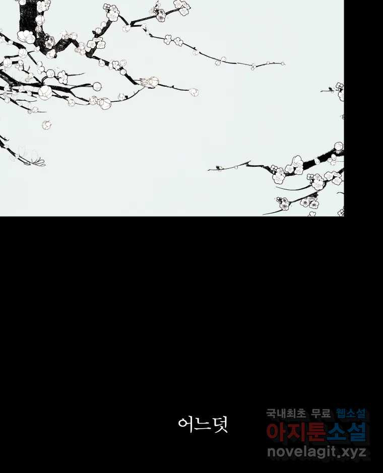 매화꽃그늘 28화 24