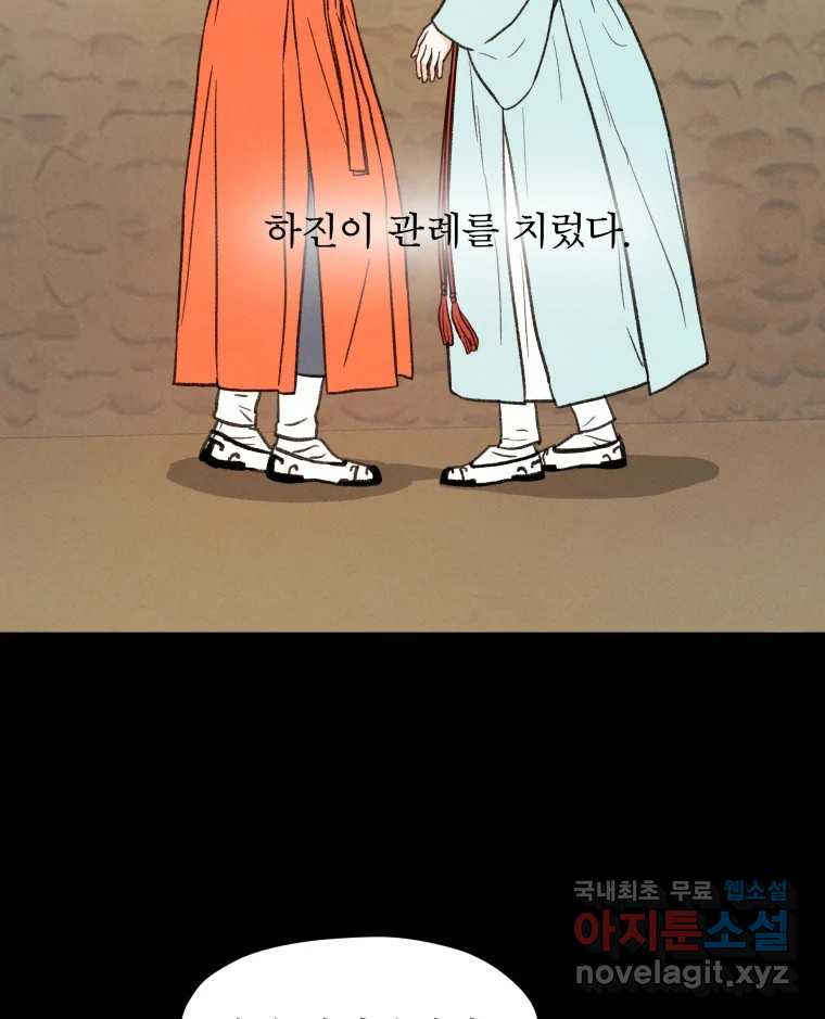 매화꽃그늘 28화 26