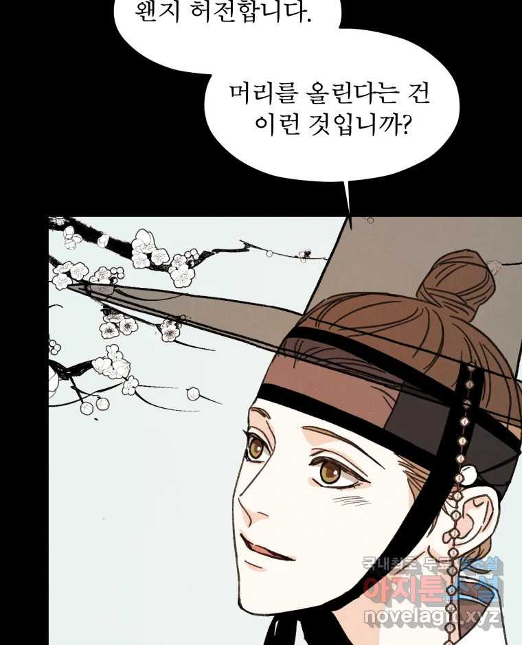 매화꽃그늘 28화 27