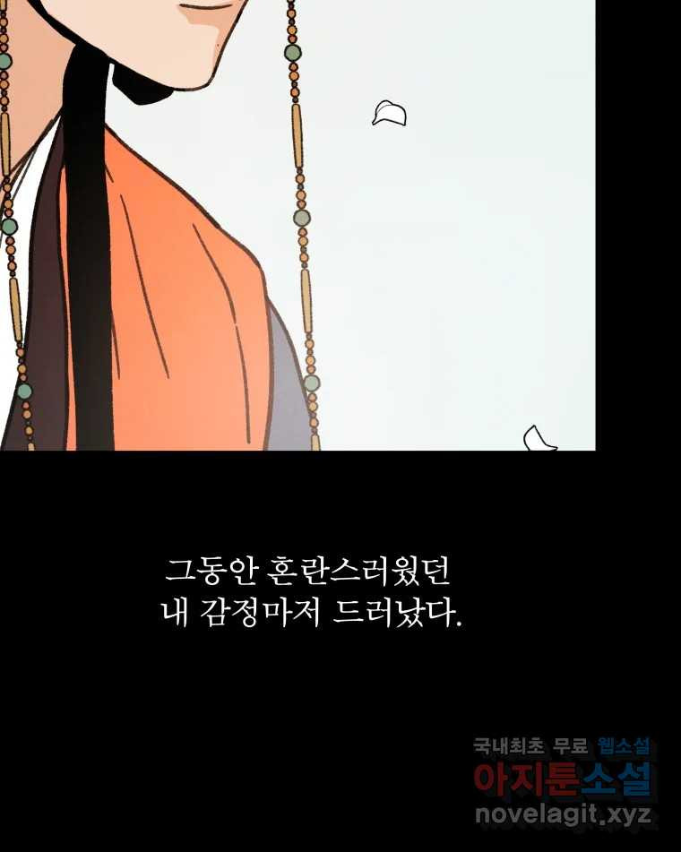 매화꽃그늘 28화 30