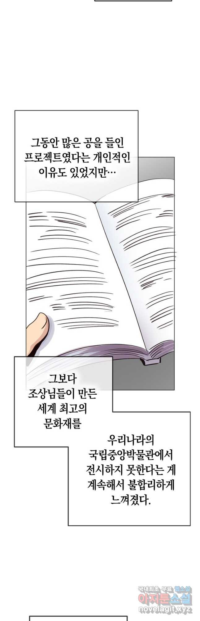 타임룰렛 77화 2