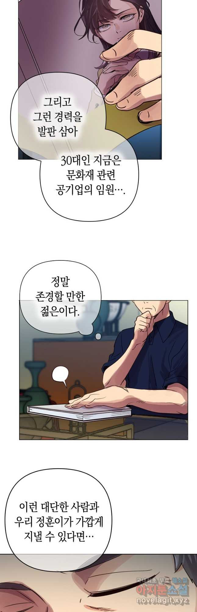 타임룰렛 77화 4