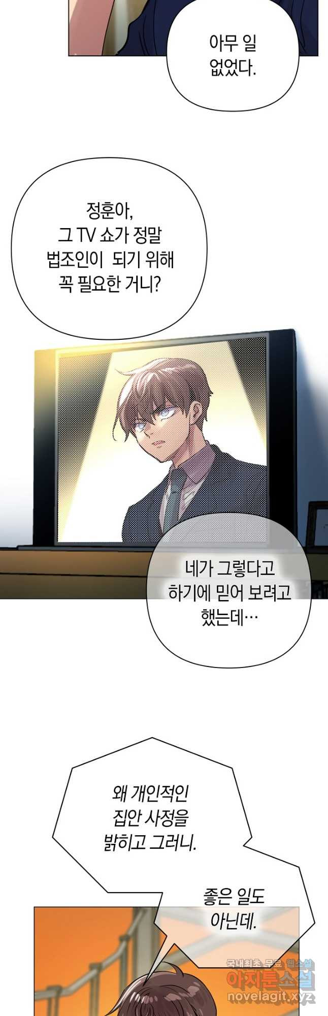 타임룰렛 77화 7